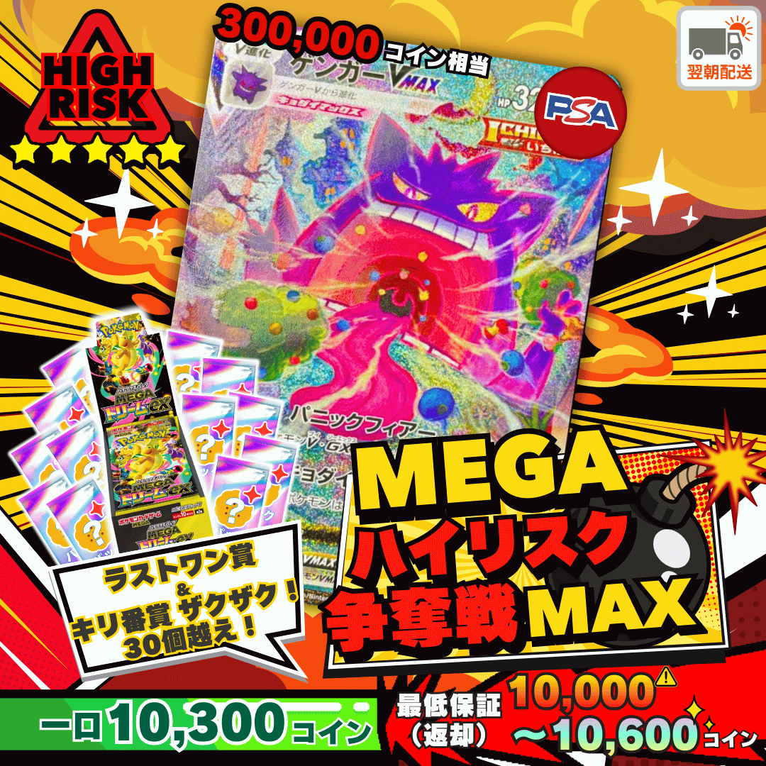 1212メガハイリスク争奪戦 ゲンガーVMAX